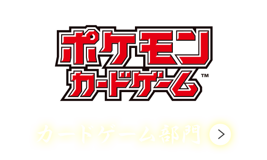カードゲーム部門